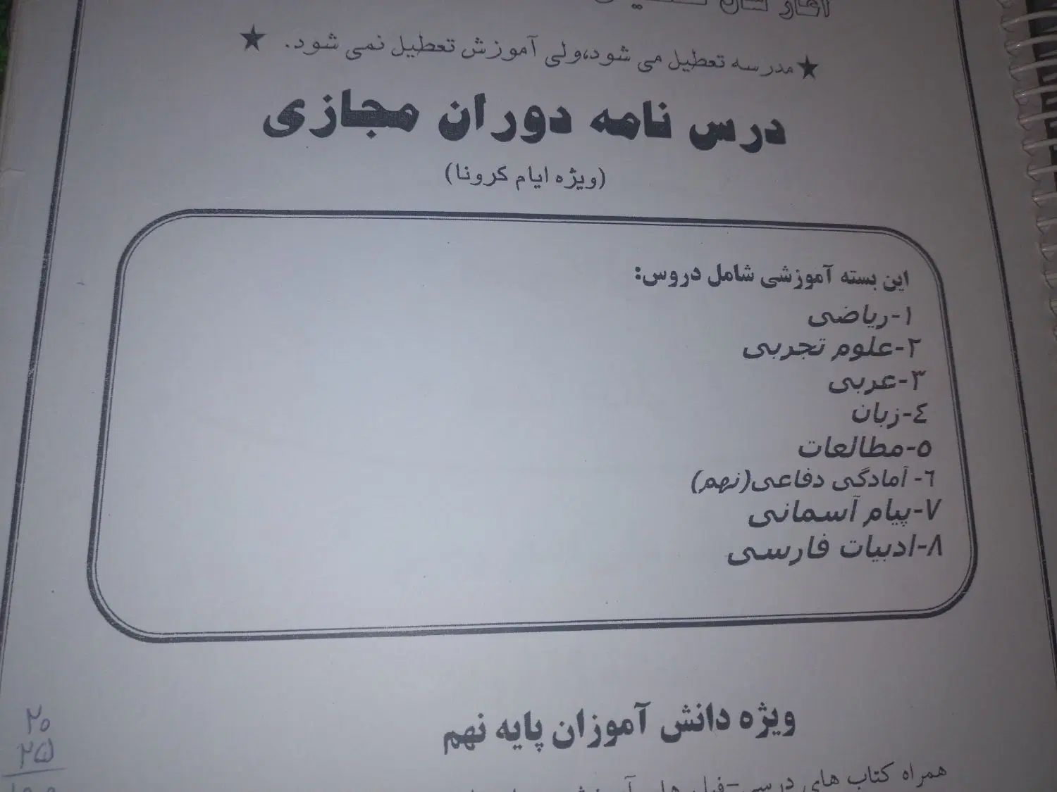 تمامی گام‌به‌گام گام و جزوه های پایه نهم۳۵۰|کتاب و مجله آموزشی|اندیشه, شهرک مریم|دیوار