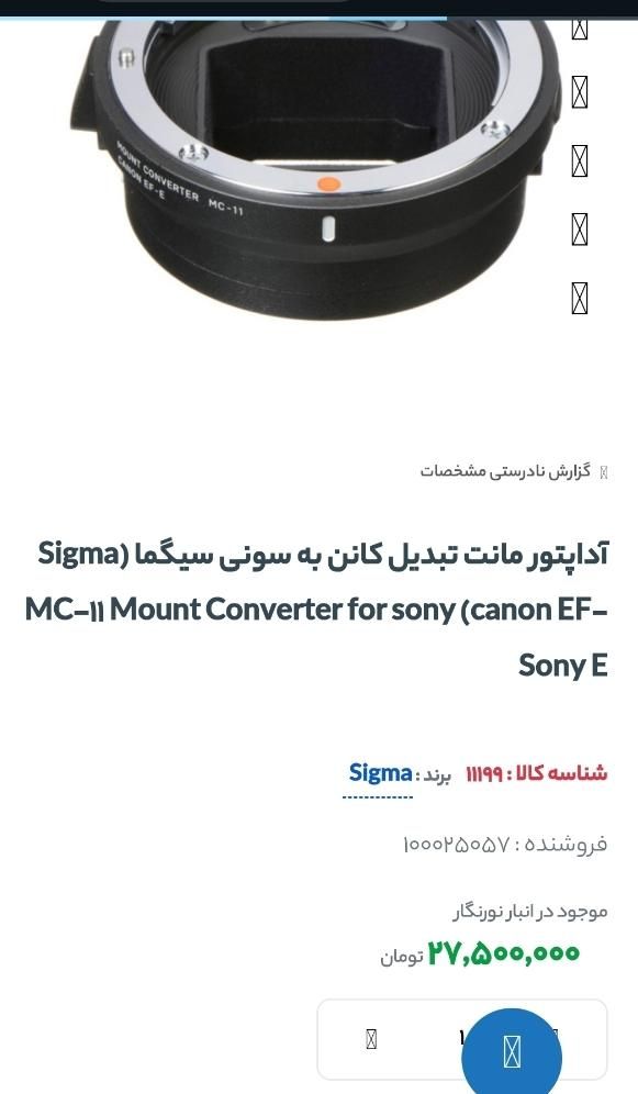 تبدیل سیگما mc11 نصف قیمت|دوربین عکاسی و فیلم‌برداری|تهران, شهید رجایی|دیوار