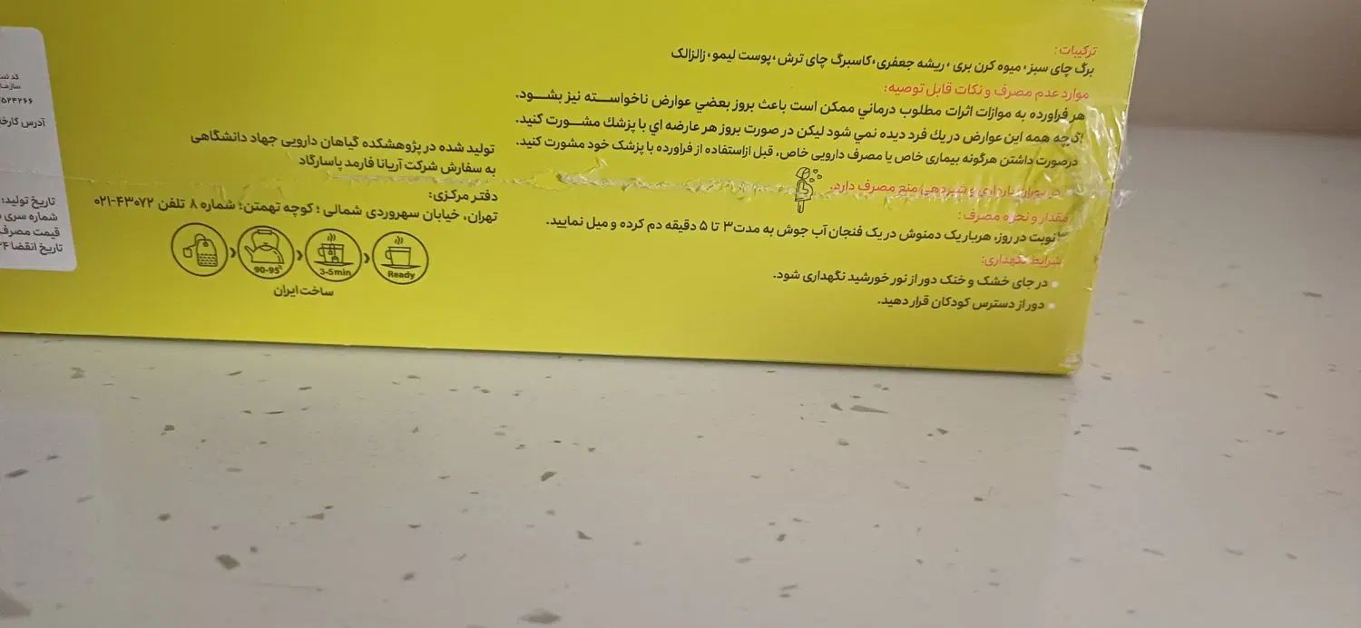۲ بسته دمنوش|خوردنی و آشامیدنی|تهران, هفده شهریور|دیوار