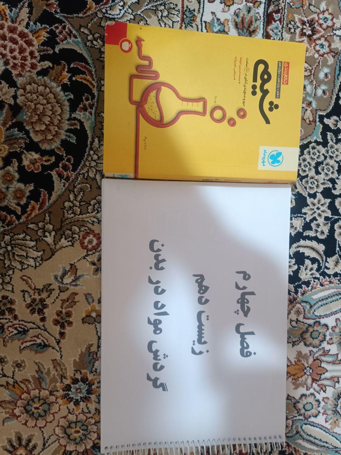 کتاب کمک درسی|کتاب و مجله آموزشی|مبارکه, |دیوار