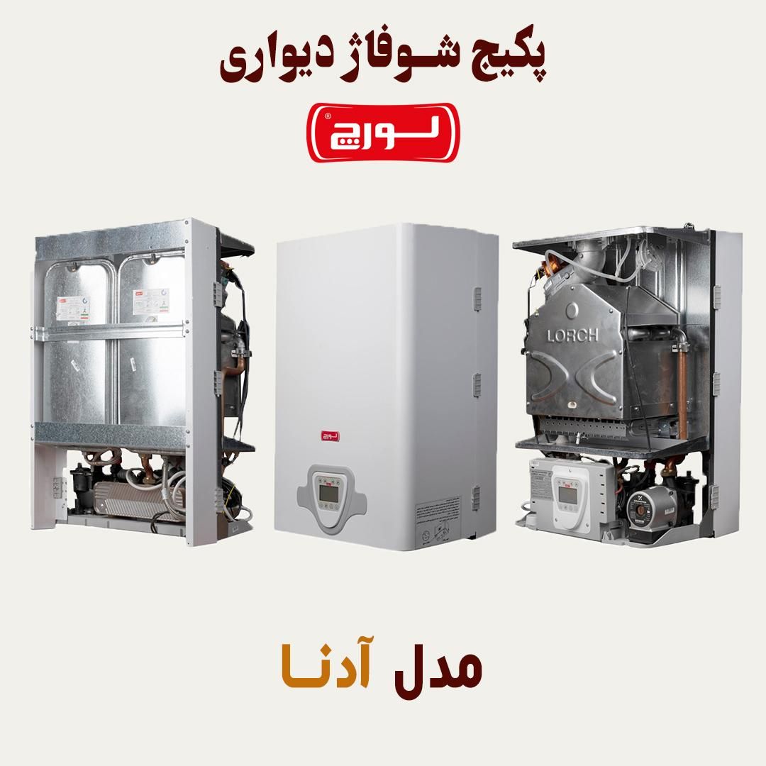 پکیج لورچ مدل آدنا اقساط ۲۴ ماهه|آبگرمکن، پکیج، شوفاژ|اصفهان, شاهد|دیوار