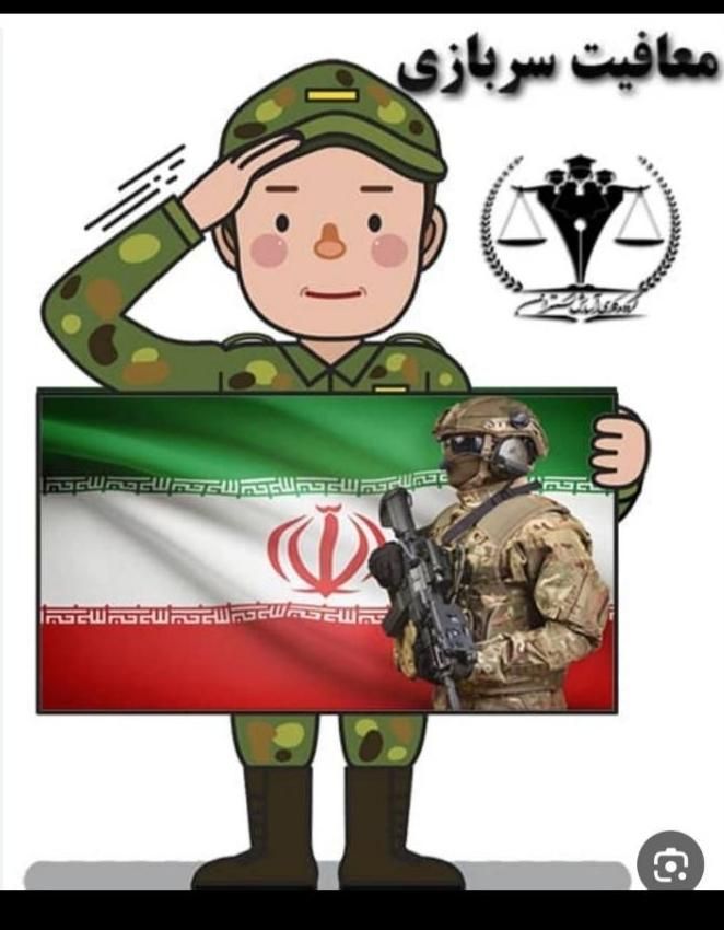 خدمات کارت سربازی و کارت پایان خدمت|خدمات آموزشی|شیراز, ارم|دیوار