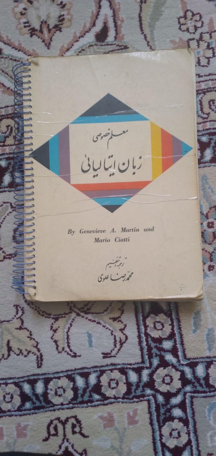 کتاب های آموزش زبان ایتالیایی|کتاب و مجله آموزشی|فولادشهر, مسکن مهر فولادشهر|دیوار