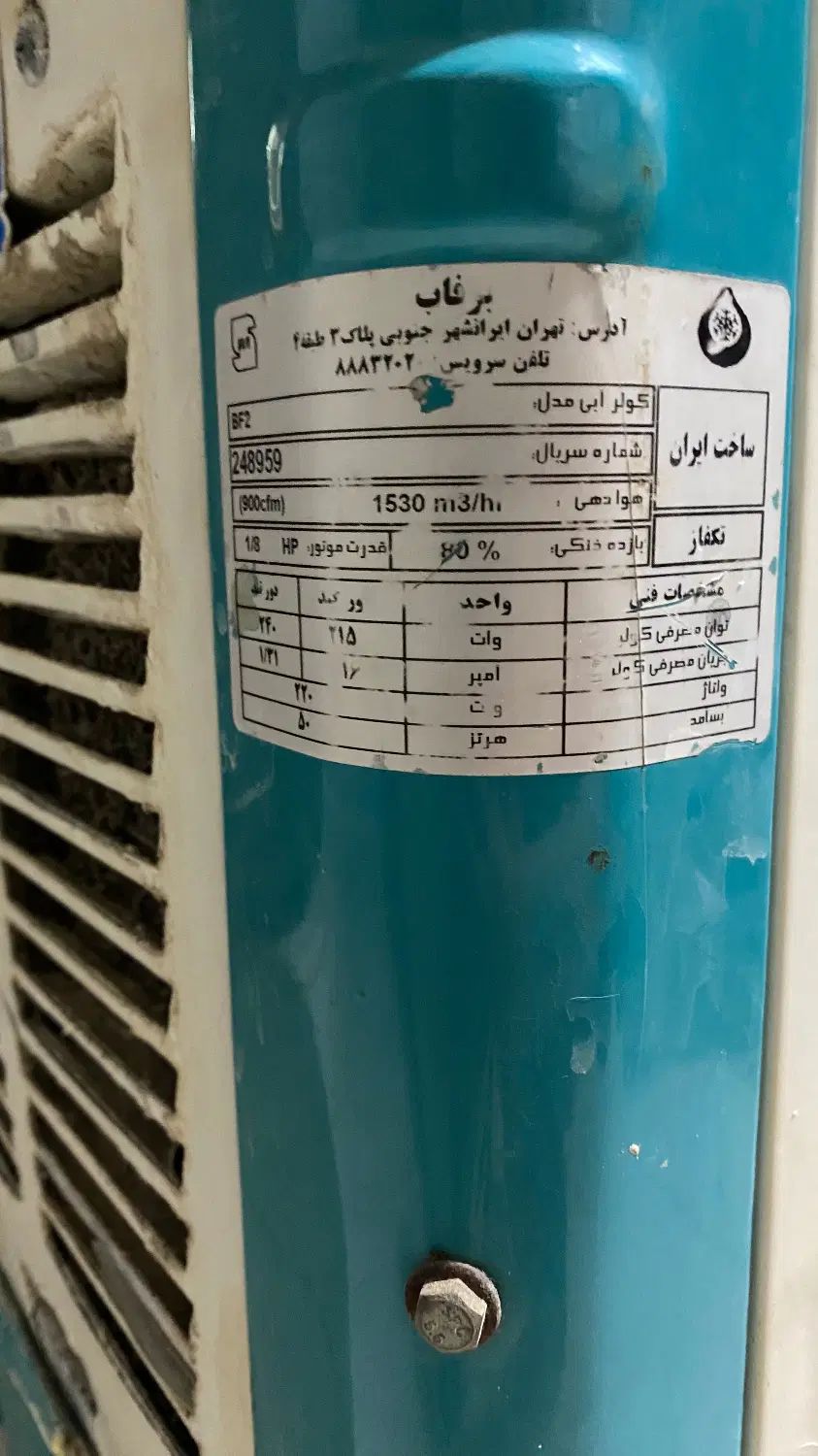 کولر آبی برفاب BF2 سالم و کم‌مصرف|کولر آبی|مشهد, هنرستان|دیوار