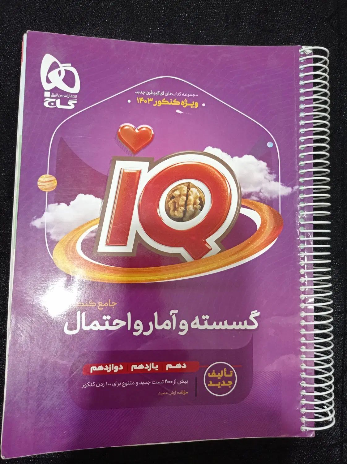 کتاب|کتاب و مجله آموزشی|تهران, اوقاف|دیوار