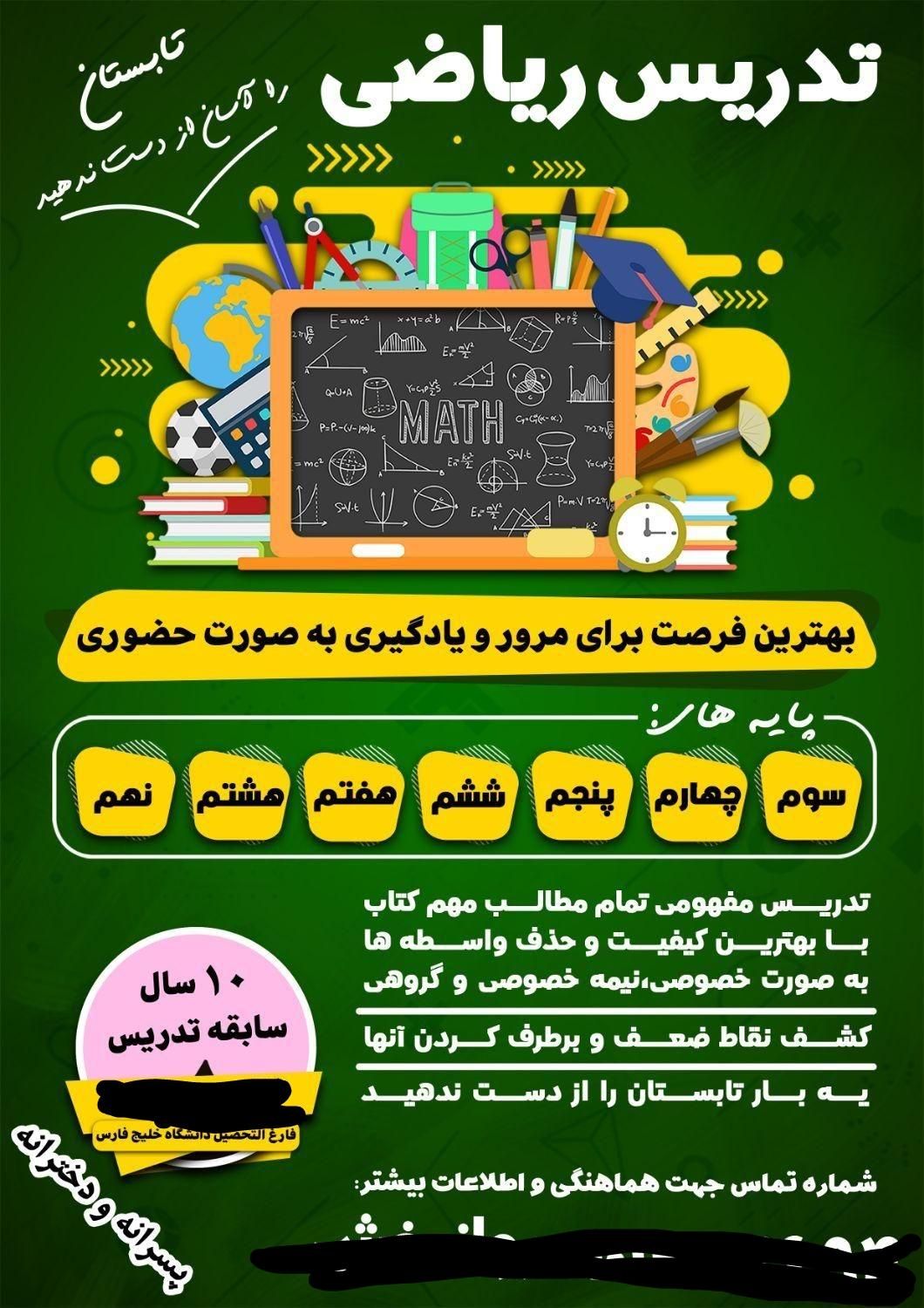تدریس ریاضی|خدمات آموزشی|برازجان, |دیوار