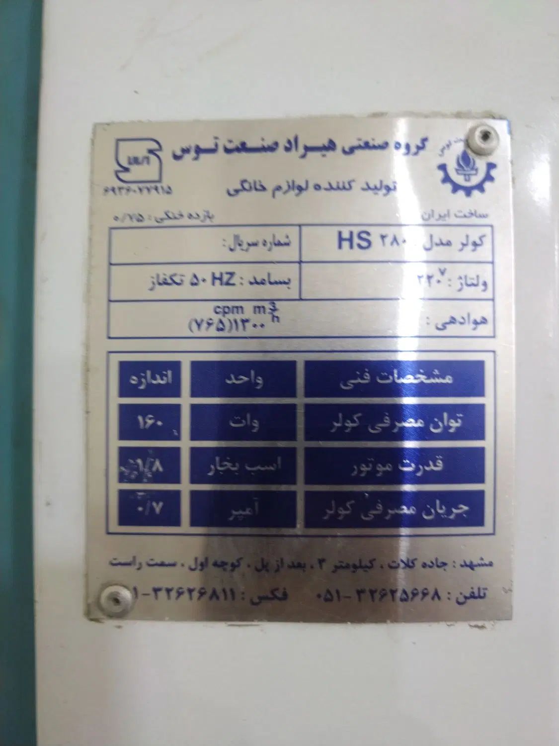 کولر آبی سالم|کولر آبی|مشهد, آیت الله کاشانی|دیوار