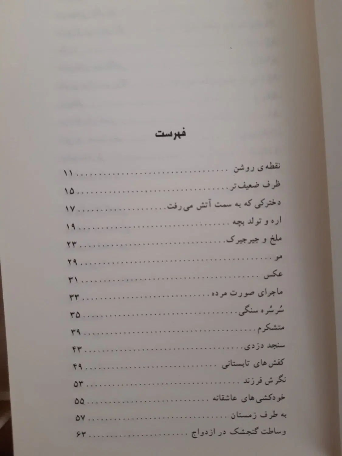 کتاب داستان های کفدستی|کتاب و مجله آموزشی|مشهد, سعد آباد|دیوار