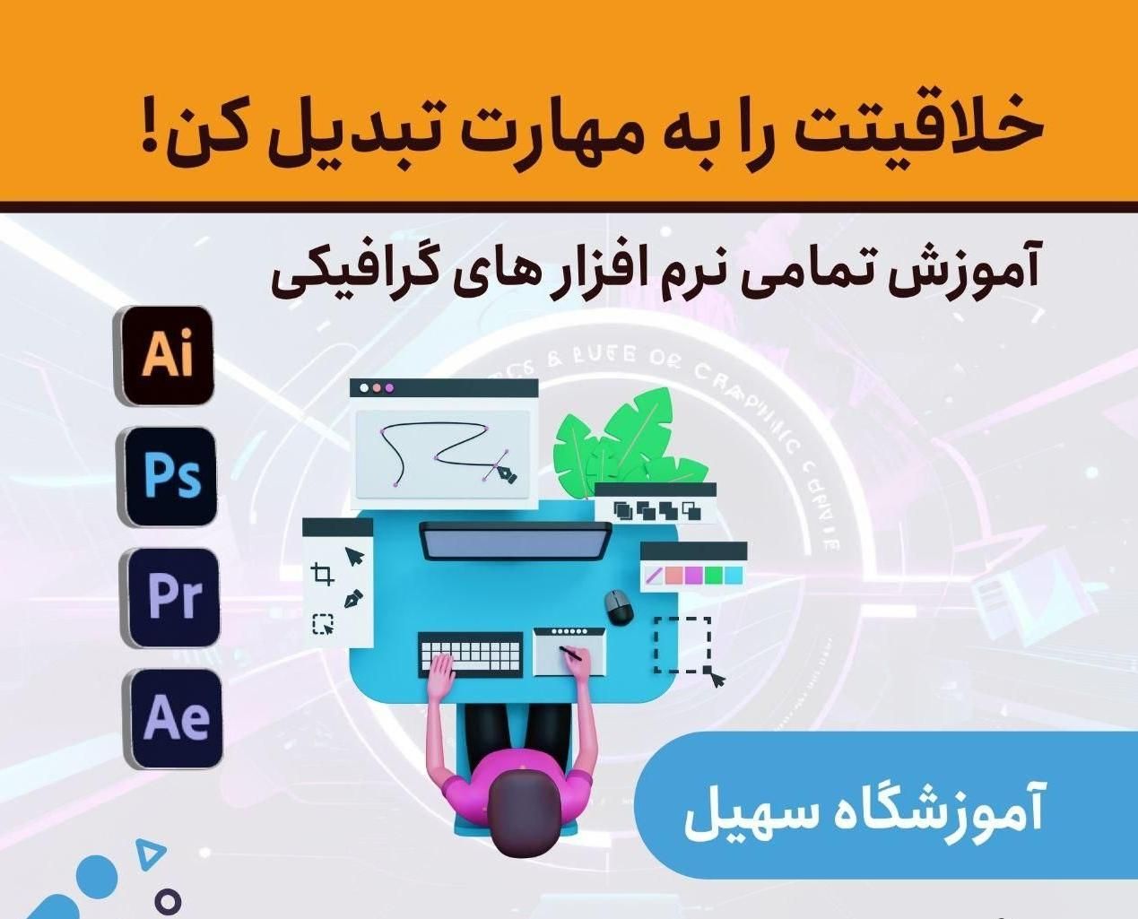 مجتمع آموزشی سهیل سقز درخششی بی مثال|خدمات آموزشی|سقز, |دیوار