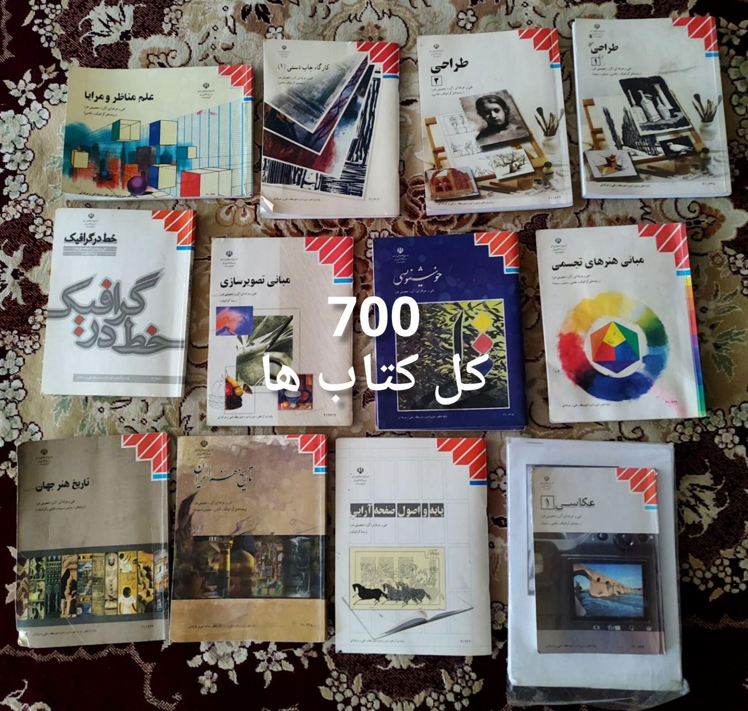 کتاب های کنکور هنر|لوازم التحریر|اصفهان, مفتح|دیوار