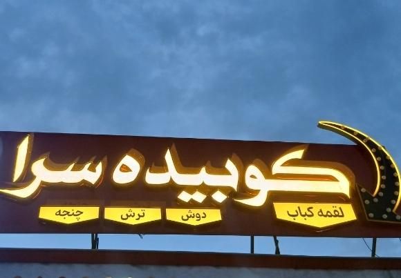 صندوق دار خانوم|استخدام خدمات فروشگاه و رستوران|رشت, پل تالشان|دیوار
