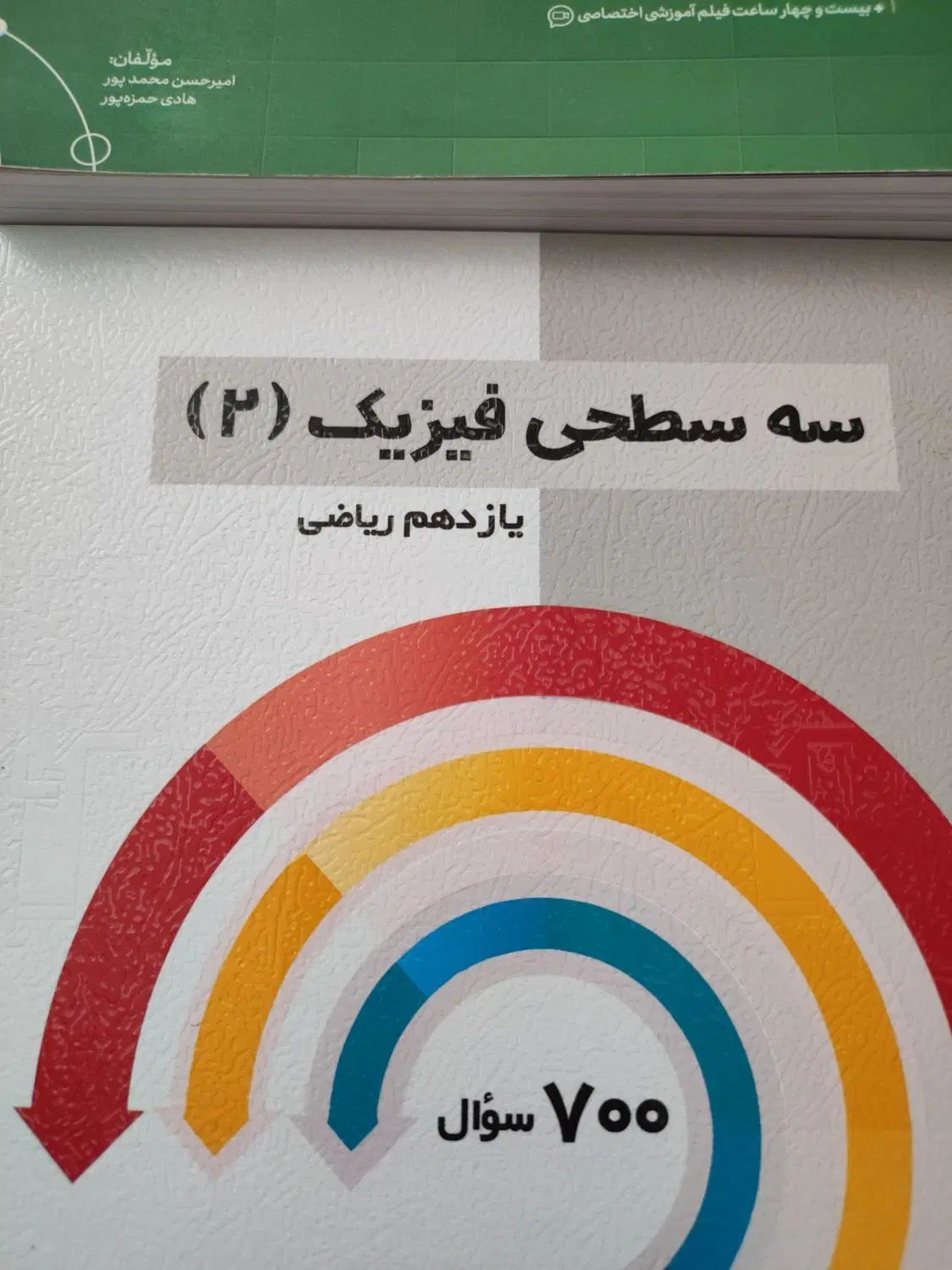 فیزیک سیر تا پیاز یازدهم، فیزیک۲ سه سطحی قلمچی|کتاب و مجله آموزشی|تهران, چهارصد دستگاه|دیوار