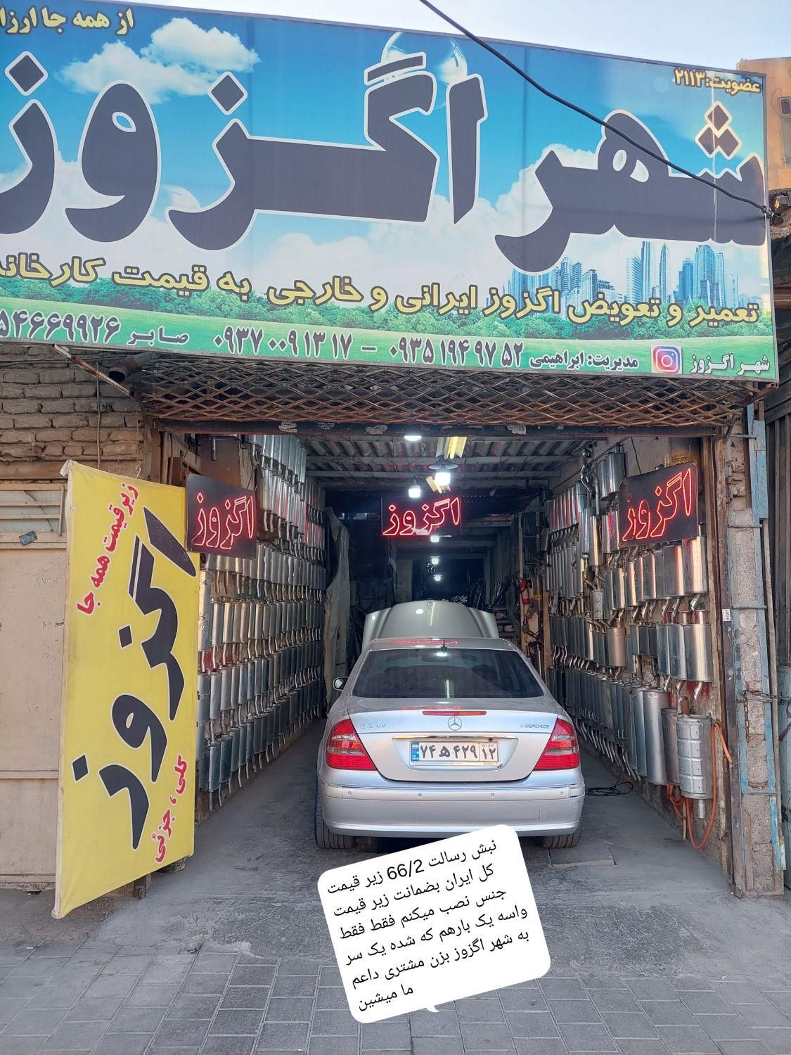 اگزوز منبع اگزوز زیر قیمت|قطعات یدکی و لوازم جانبی|مشهد, کوی دروی|دیوار