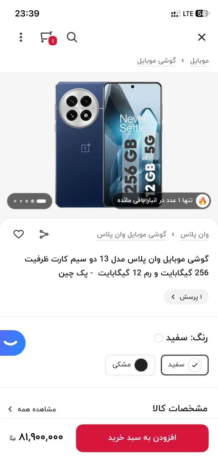 وانپلاس ۱۳ / oneplus 13|موبایل|تهران, نیروی هوایی (پیروزی)|دیوار