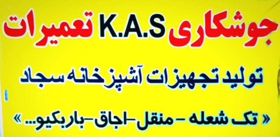 جوشکاری تعمیرات و ساخت|خدمات پیشه و مهارت|ششطراز, |دیوار