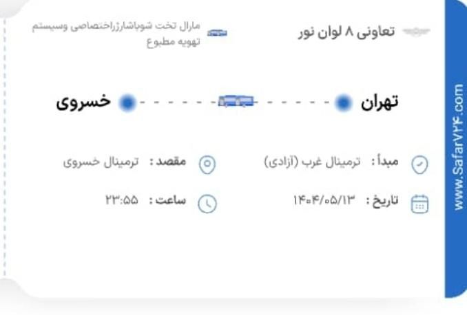 بلیط اتوبوس اربعین|بلیت اتوبوس، مترو، قطار|تهران, سلسبیل جنوبی|دیوار