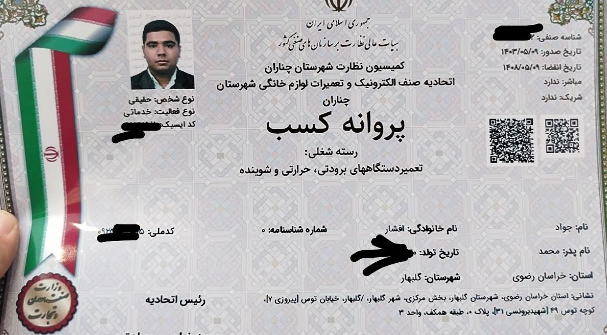 تعمیرتخصصی یخچال لباسشوی جاروبرقی پکیج بخاری|خدمات پیشه و مهارت|گلبهار, شهر جدید گلبهار|دیوار