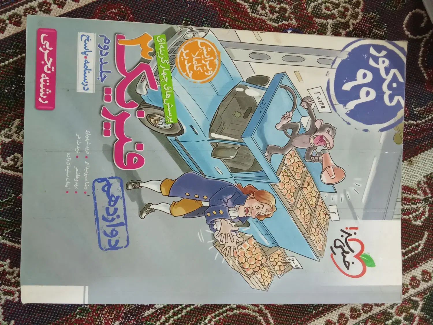 کتاب آموزشی|کتاب و مجله آموزشی|مشهد, پنجتن|دیوار