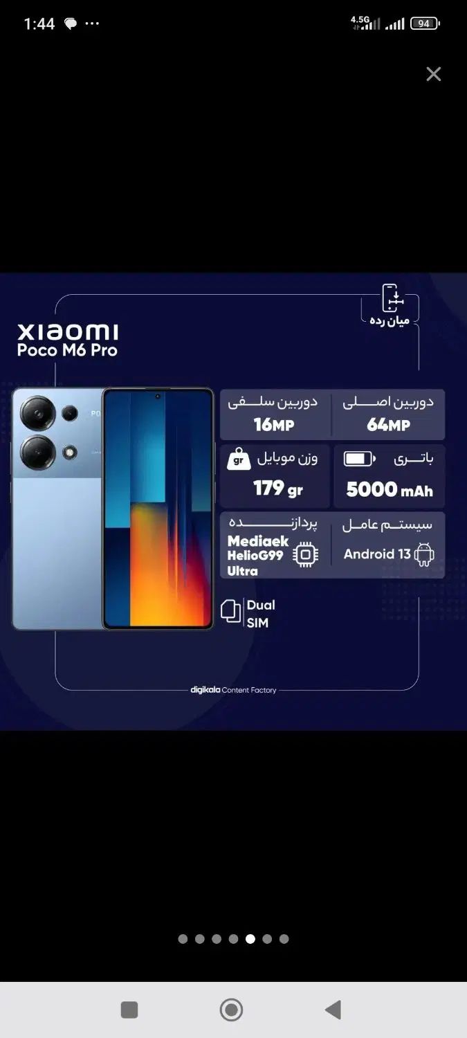 شیائومیpoco m6 pro 5G|موبایل|تهران, جنت‌آباد جنوبی|دیوار