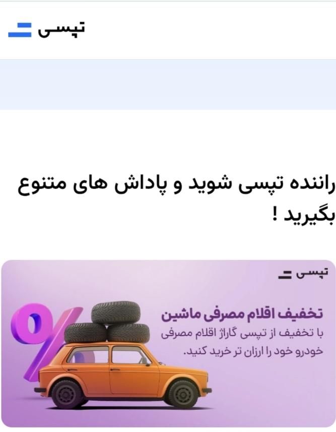 ثبت‌نام رایگان راننده اسنپ،باکس و فود،هدیه هندزفری|استخدام بازاریابی و فروش|اسلام‌شهر, مطهری|دیوار