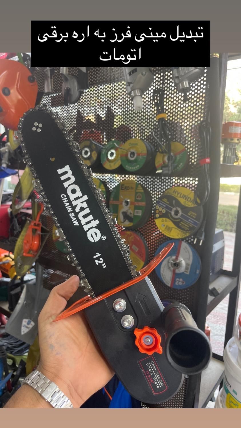 تبدیل مینی فرز به اره برقی ماکوت|ابزارآلات|بجنورد, |دیوار