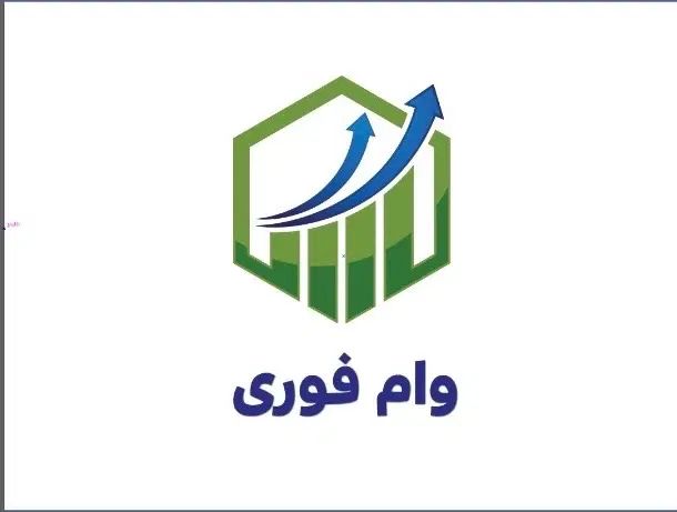 وام فوری (بانک ملی )|خدمات مالی، حسابداری، بیمه|تهران, جمال‌زاده|دیوار