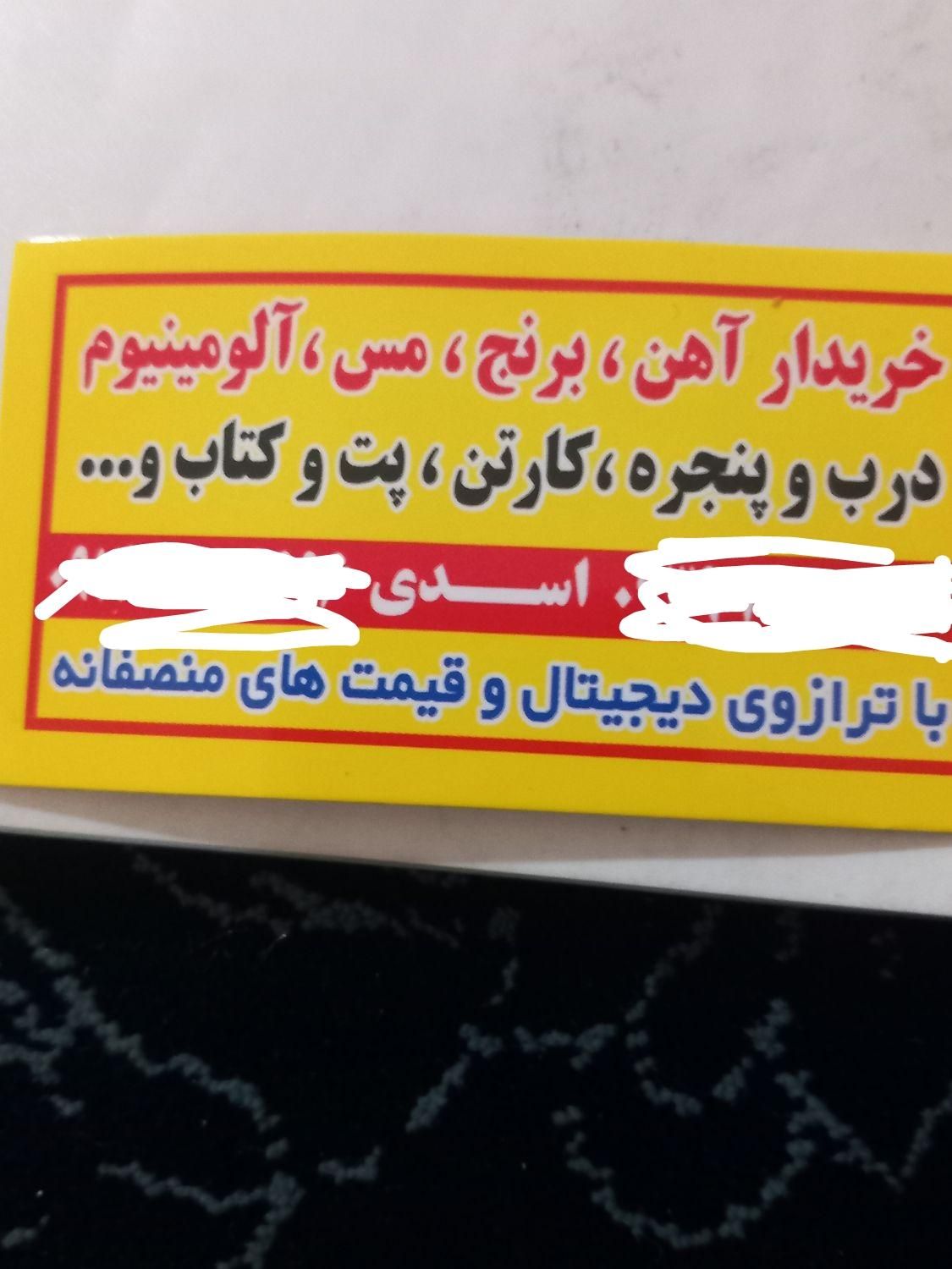 ضایعات آهن آلمینیوم مس برنج وغیره|عمده‌فروشی|قم, بلوار امین و ساحلی|دیوار