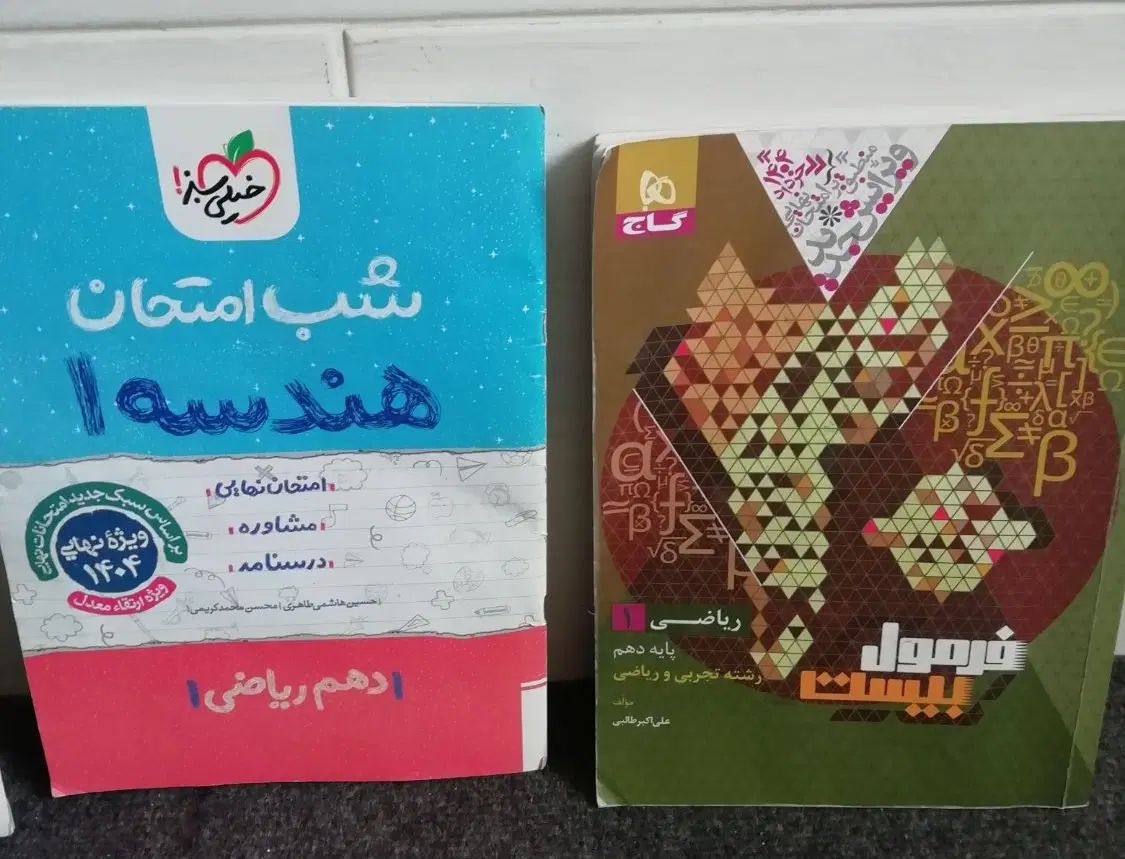 کتاب فرمول بیست وپرسوال شب امتحان پایه دهم|کتاب و مجله آموزشی|الوند, |دیوار