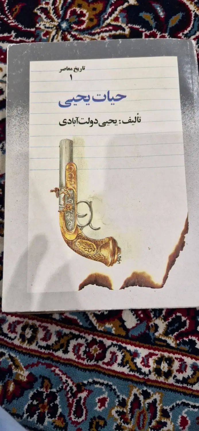 حیات یحیا، زمینه جامعه شناسی، تاریخ تحولات اجتماع|کتاب و مجله آموزشی|شیراز, ترمینال باربری|دیوار