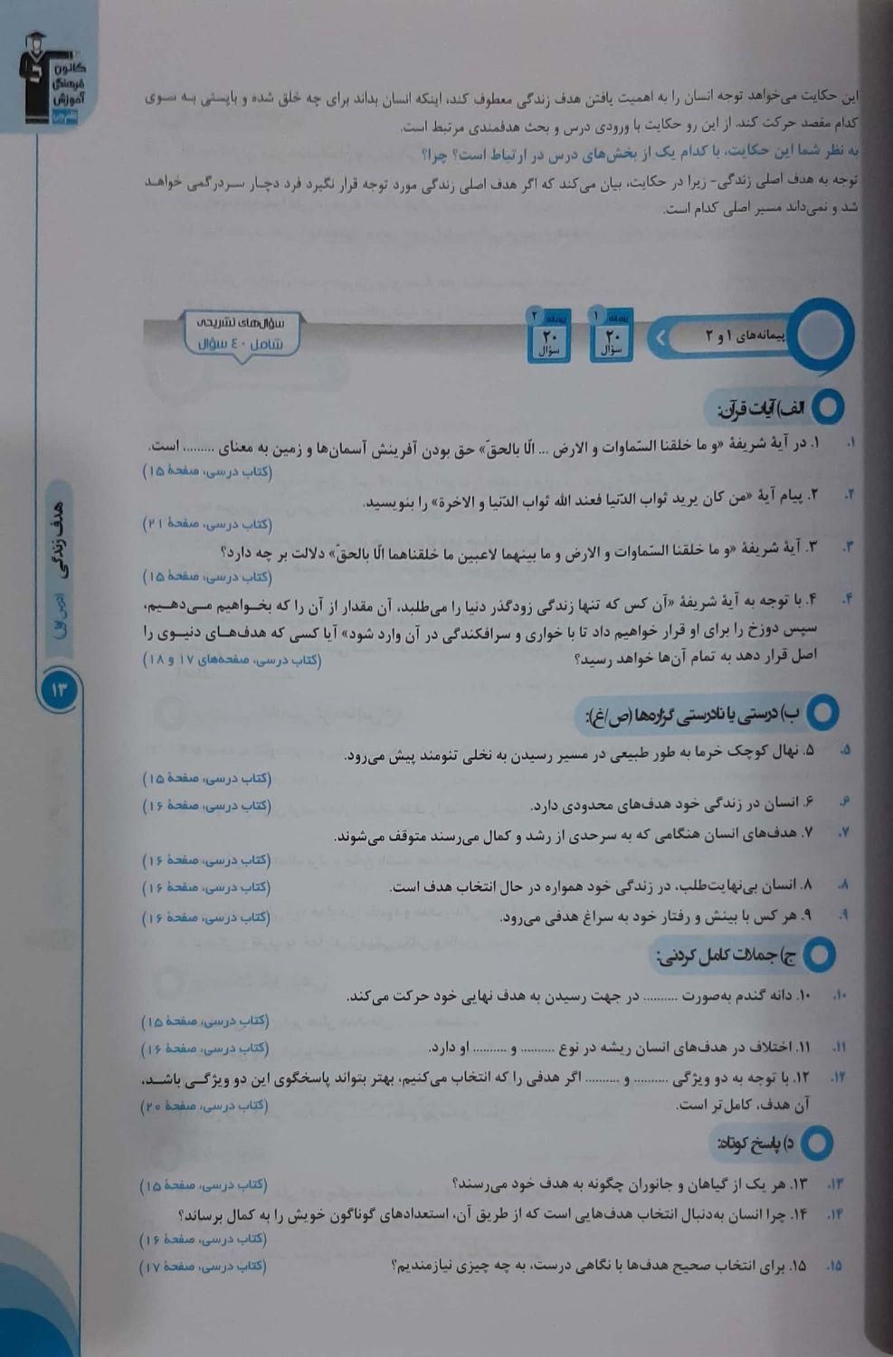 دین و زندگی دهم قلمچی(برای صرفه‌جویی در هزینه)|کتاب و مجله آموزشی|تهران, دانشگاه علم و صنعت|دیوار