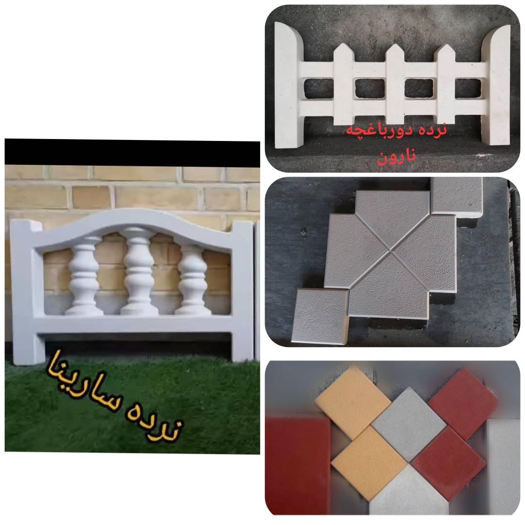 نرده دور باغچه و کفپوش پیاده رو|مصالح و تجهیزات ساختمان|رامهرمز, |دیوار