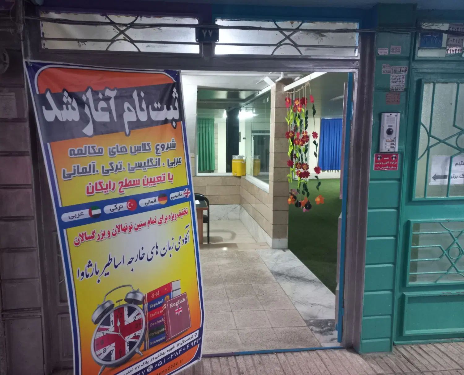 آموزش صفر تا صد انگلیسی .عربی. ترکی . آلمانی|خدمات آموزشی|مشهد, کوه سنگی|دیوار