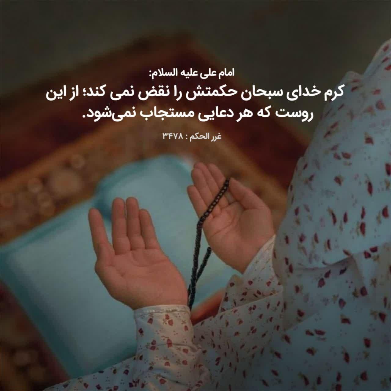 دعا گشایش سرکتاب|کتاب و مجله مذهبی|مشهد, حرم مطهر رضوی|دیوار