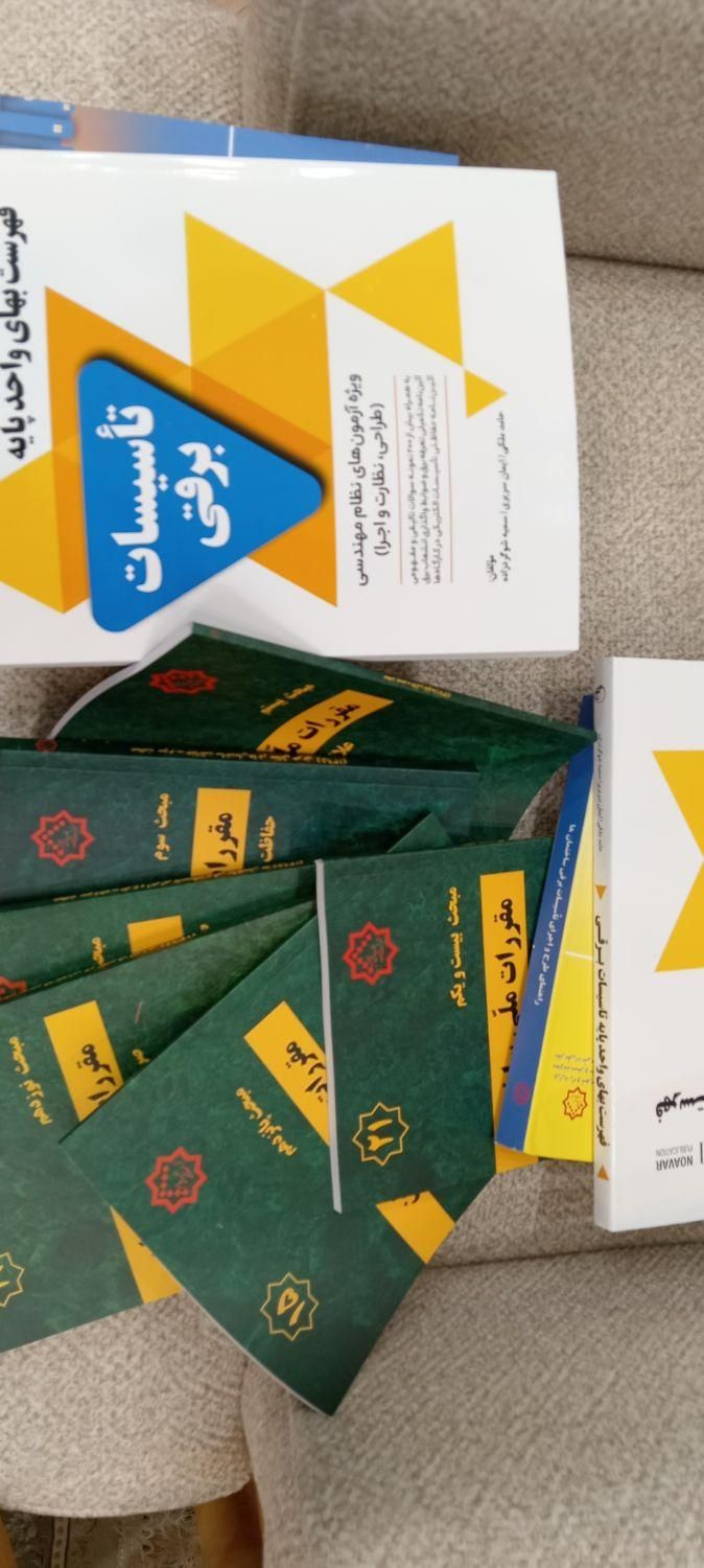 پکیج کامل کتاب نظام مهندسی برق|کتاب و مجله آموزشی|رودسر, |دیوار
