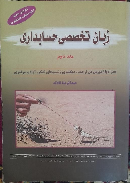 کتاب حسابداری|کتاب و مجله آموزشی|مشهد, یوسفیه (شهرک غرب)|دیوار