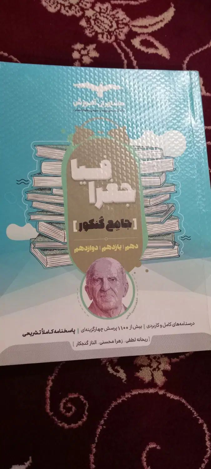 کتاب کنکور انسانی|کتاب و مجله آموزشی|مشهد, شهرک بهارستان|دیوار