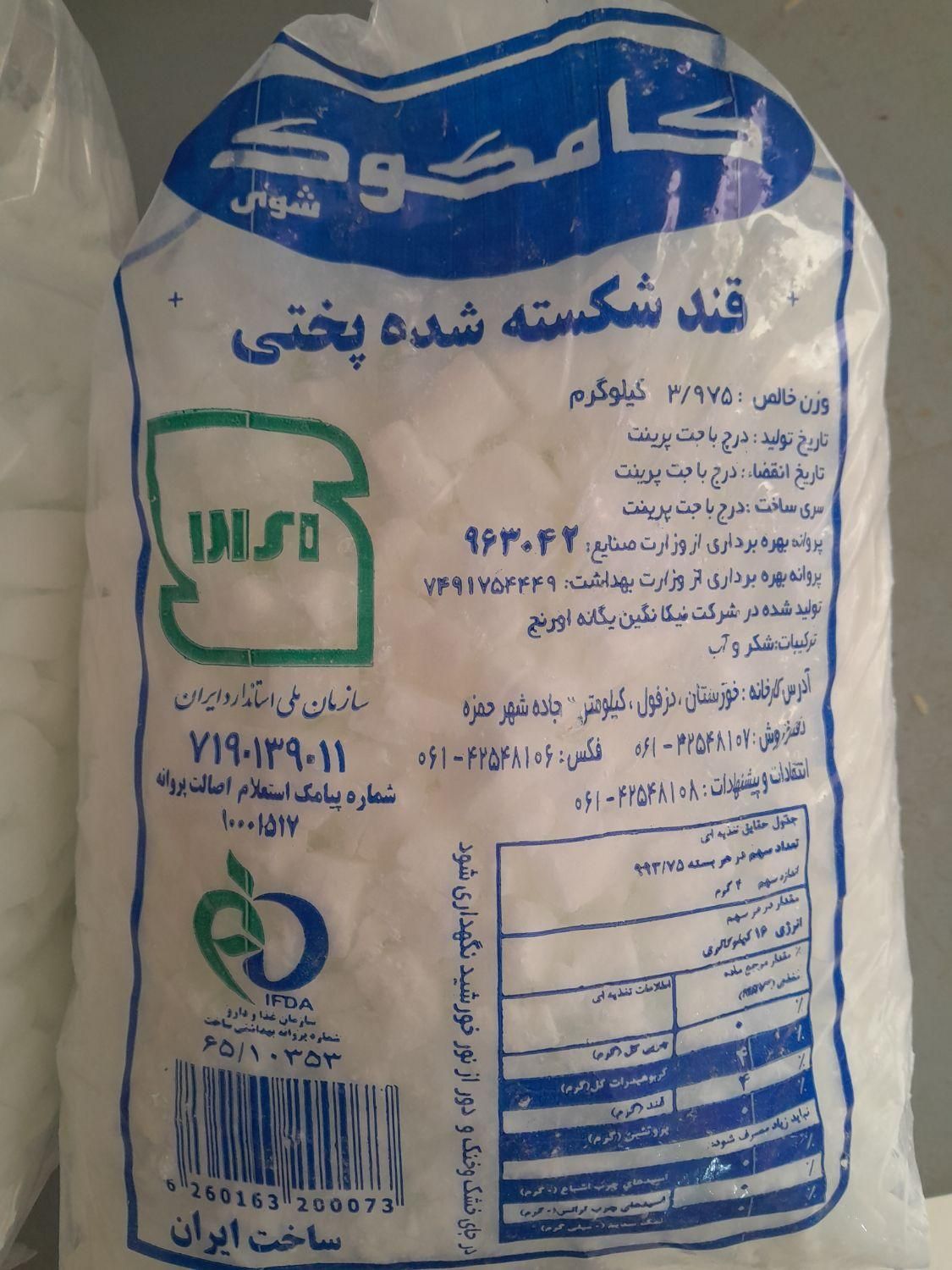 قند کامکوک|عمده‌فروشی|اصفهان, شهرک ولیعصر|دیوار