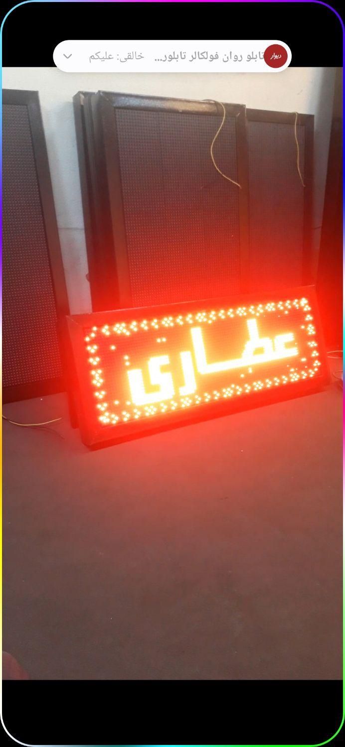 تابلو روان عطاری.تابلوروان.مسکن.تابلو کافه|عمده‌فروشی|گرگان, |دیوار