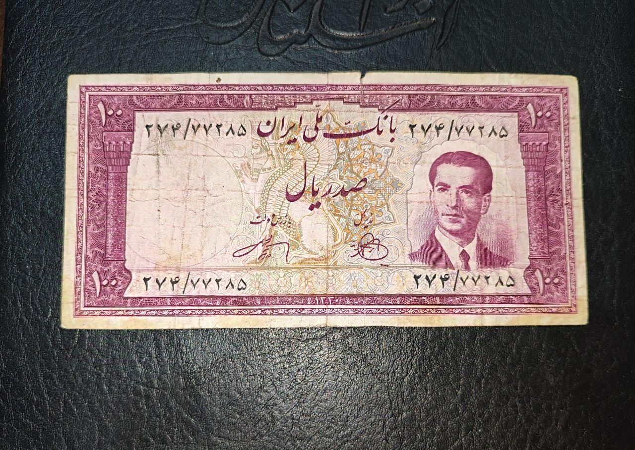 اسکناس پهلوی عتیقه|کلکسیون سکه، تمبر، اسکناس|اصفهان, باغ فدک|دیوار