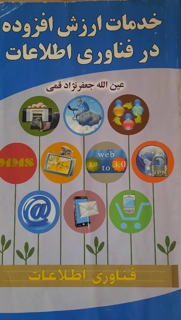 کتاب های دانشگاهی رشته فناوری اطلاعات|کتاب و مجله آموزشی|تهران, سید خندان (جلفا)|دیوار