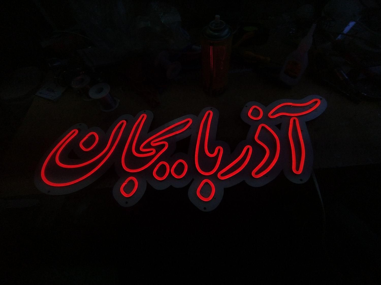 تابلو نئون سیلکونی ال ای دی چلنیوم|فروشگاه و مغازه|تبریز, |دیوار