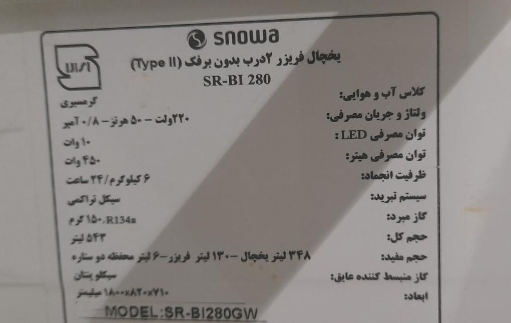 یخچال فریزر دو درب اسنوا با کمپرسور کره ای|یخچال و فریزر|تهران, پیروزی|دیوار