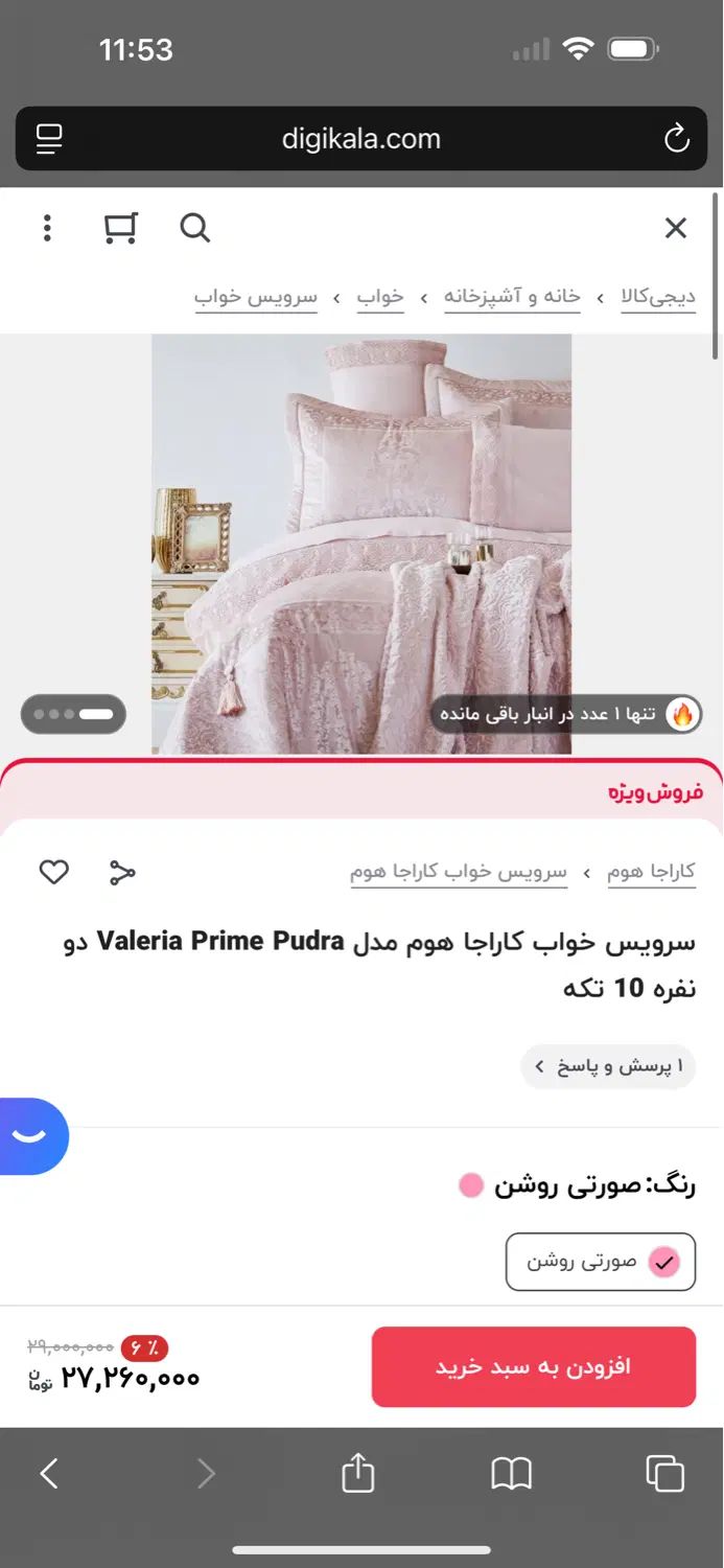 سرویس روتختی کاراجا هوم|سرویس روتختی|تهران, تهرانپارس غربی|دیوار