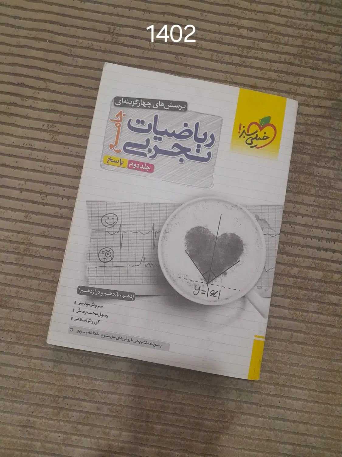 کتاب کار خیلی سبز|کتاب و مجله آموزشی|تهران, ابوذر|دیوار