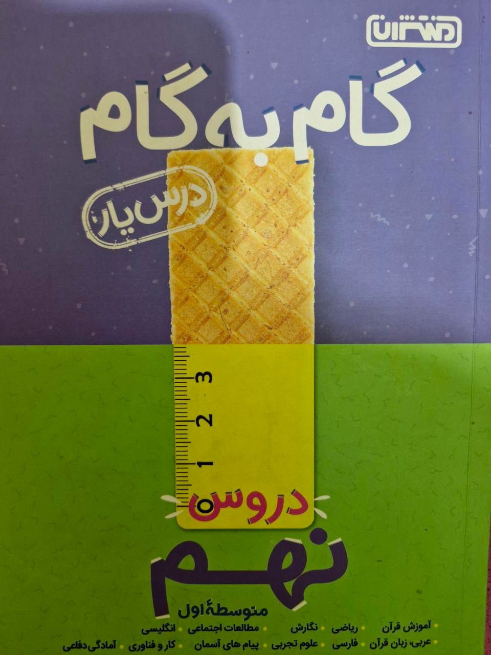 کتب درسی|کتاب و مجله آموزشی|قم, پردیسان|دیوار