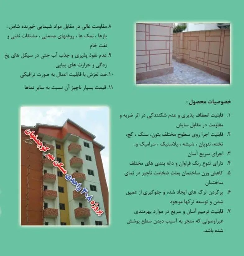 تولید و اجرای رنگ ساختمان/عایق با ضمانت ۵ ساله|مصالح و تجهیزات ساختمان|رشت, لاکان شهر|دیوار