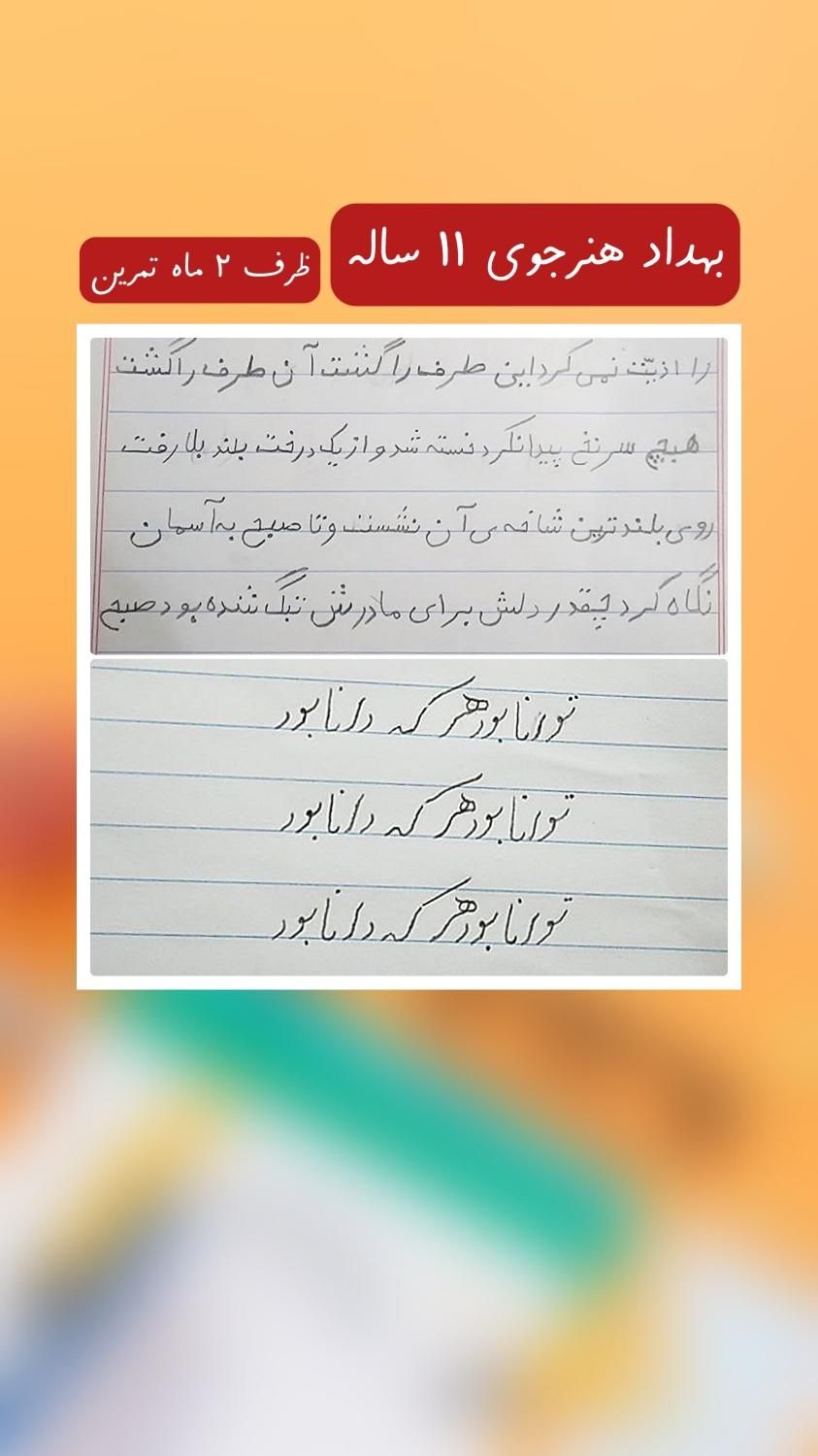 دوره مجازی خوشنویسی کودکان|خدمات آموزشی|رشت, انصاری|دیوار