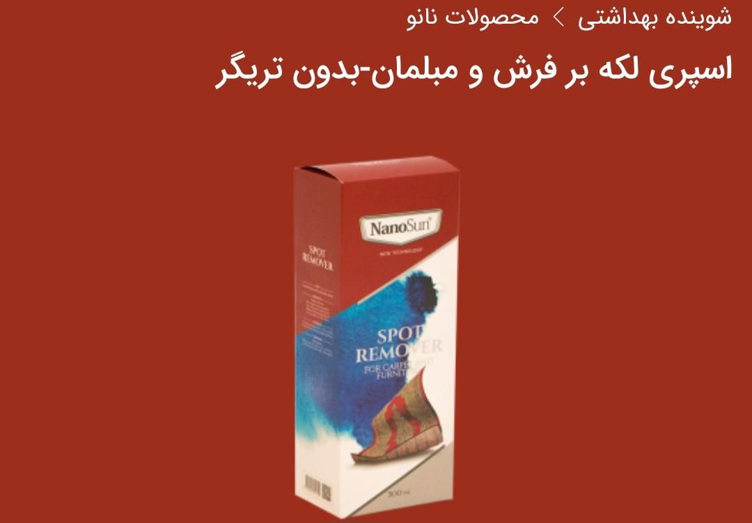 شوینده های نانو|مواد شوینده و دستمال کاغذی|رودسر, |دیوار