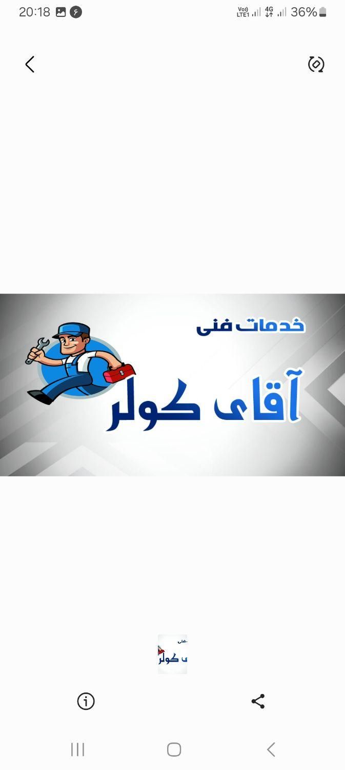 خدمات فنی آقای کولر|خدمات پیشه و مهارت|مسجد سلیمان, |دیوار