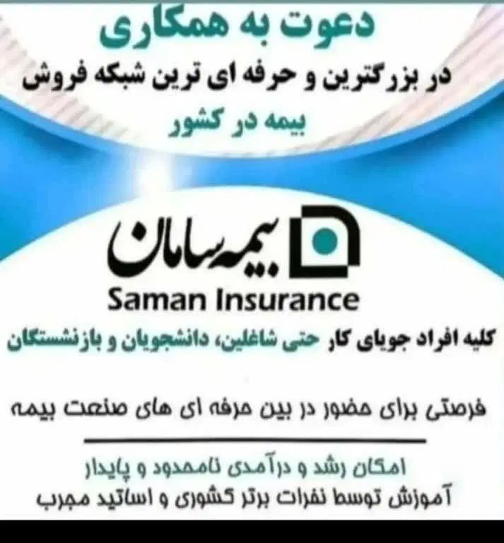استخدام نماینده بیمه سامان به مدت محدود|استخدام بازاریابی و فروش|خرم‌آباد, |دیوار